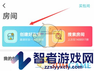 玩吧创建好友房方法