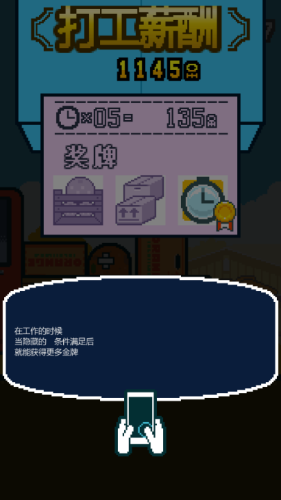 打工吧ufo游戏