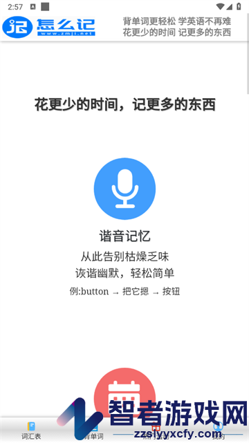 怎么记单词app