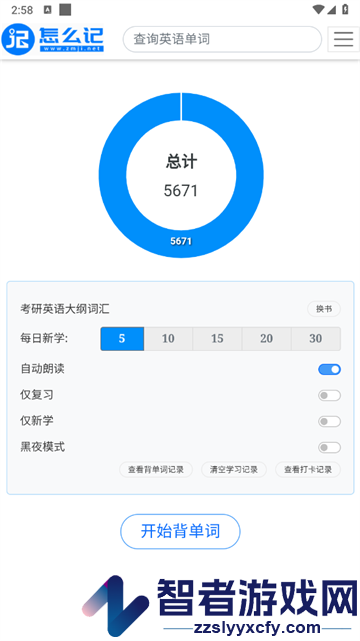 怎么记单词app
