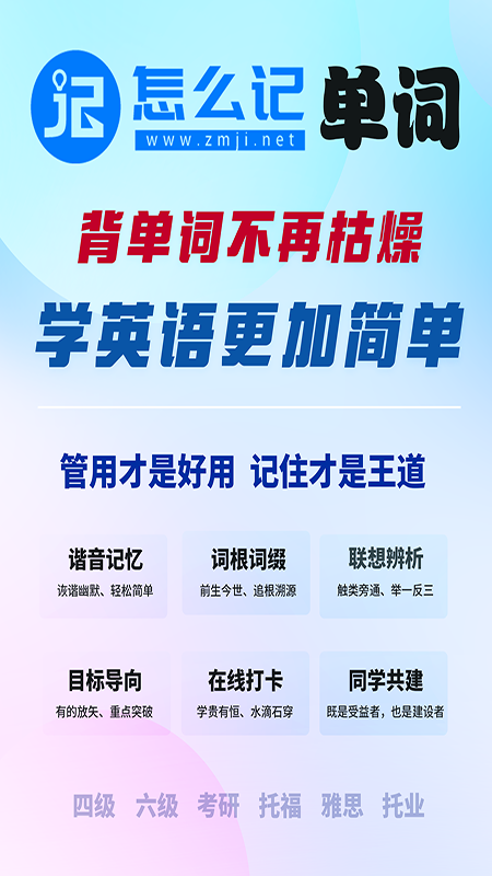 怎么记单词app