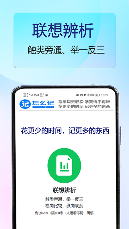怎么记单词app
