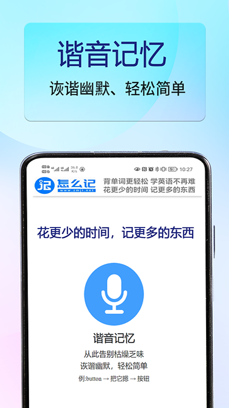 怎么记单词app