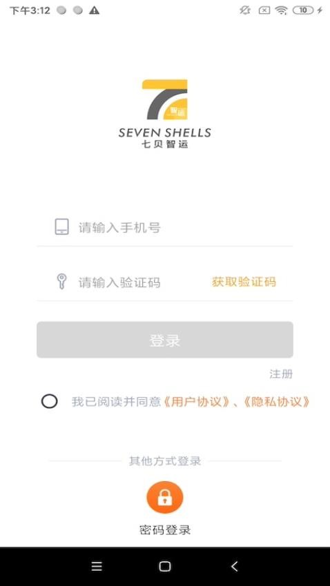 七贝智运货主端官方版