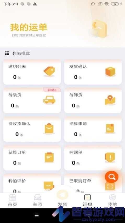 七贝智运货主端APP下载
