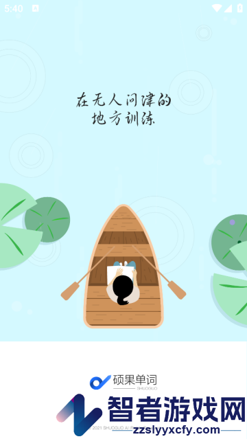 硕果单词app