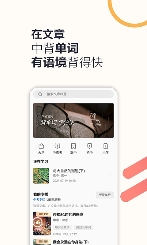 硕果单词app