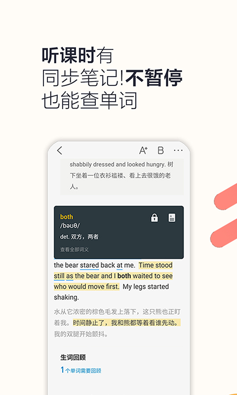 硕果单词app