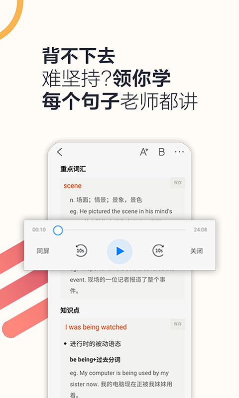 硕果单词app