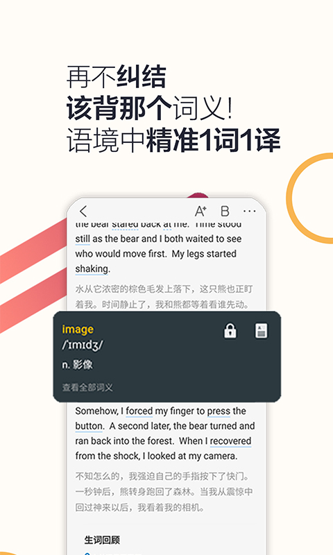 硕果单词app