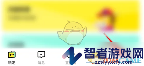 玩吧关闭位置显示方法