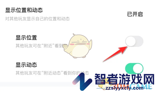 玩吧关闭位置显示方法