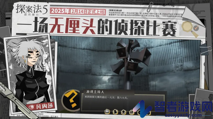 探案法5最终舞台游戏
