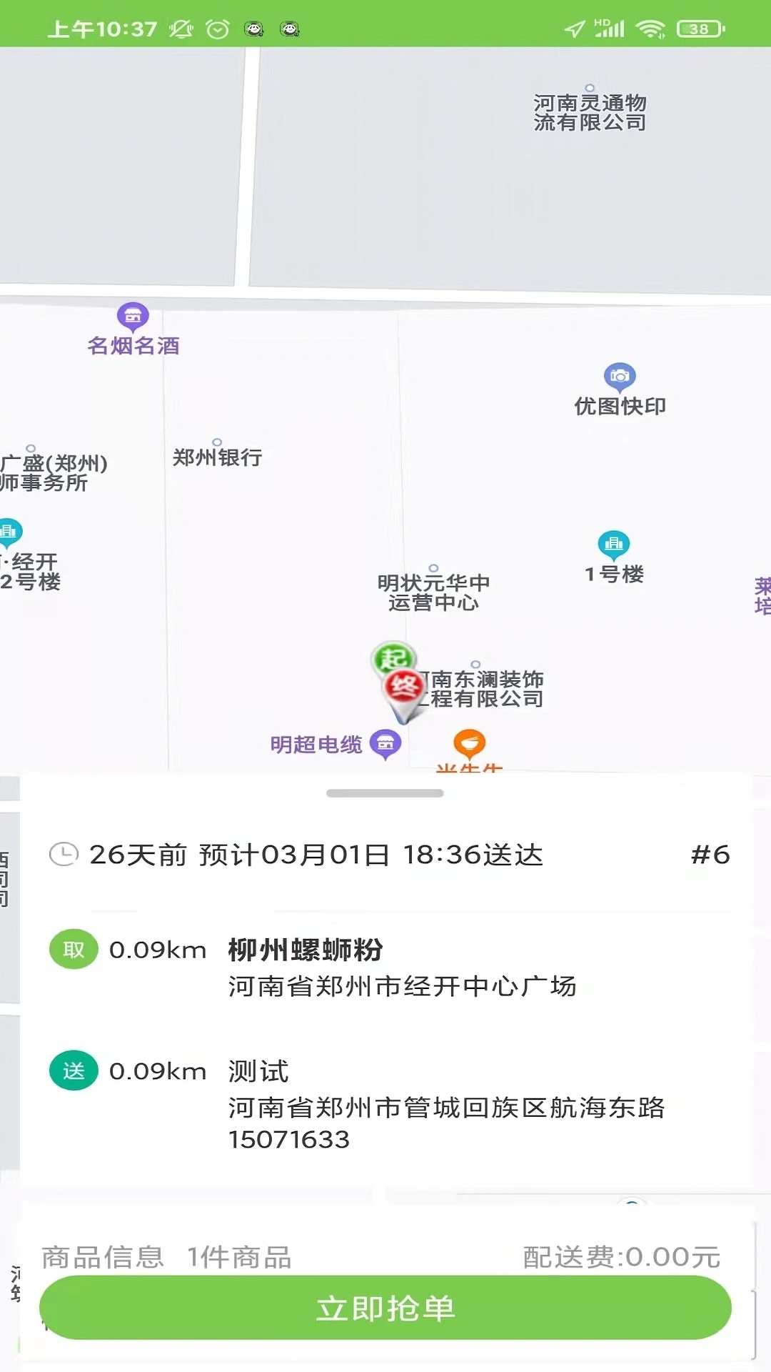 校园大咖骑手端app