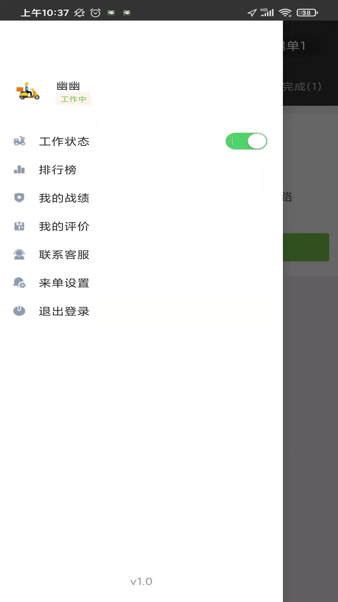 校园大咖骑手端app