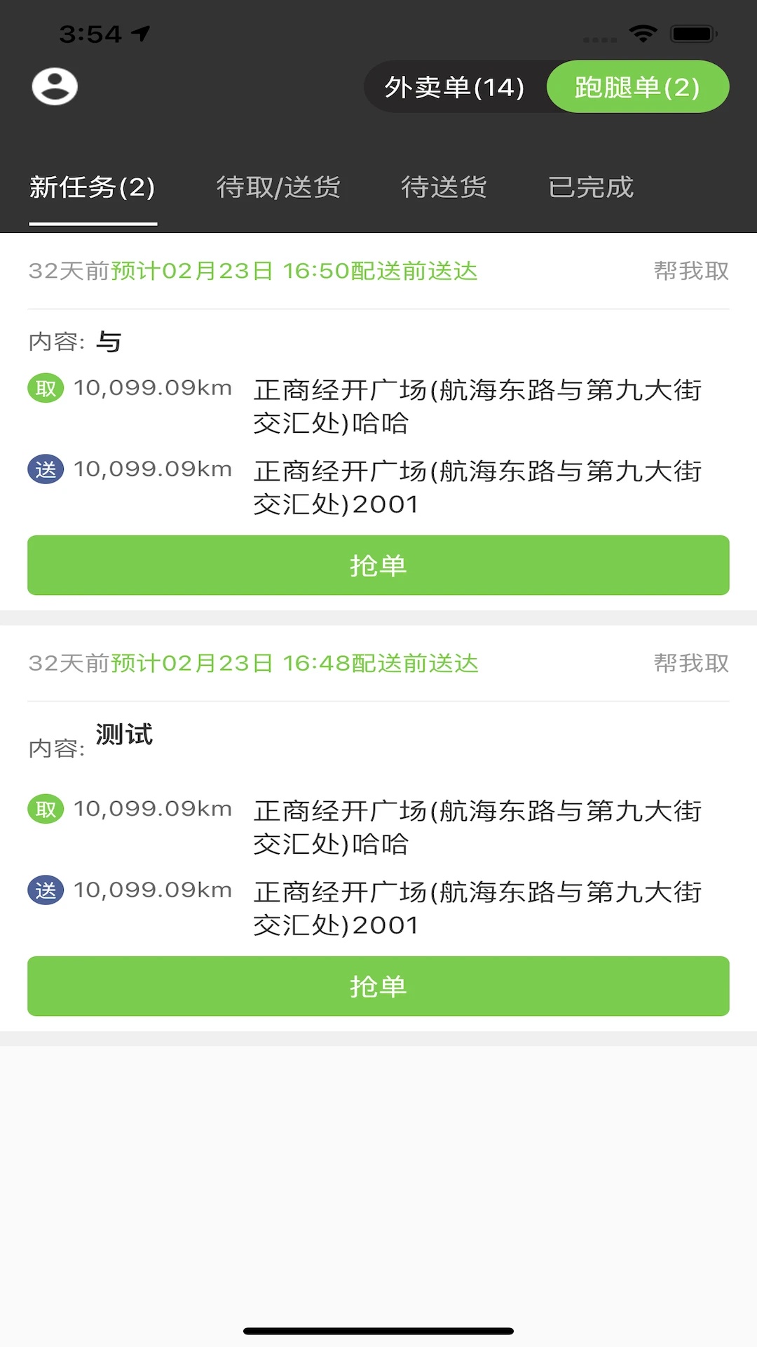 校园大咖骑手端app