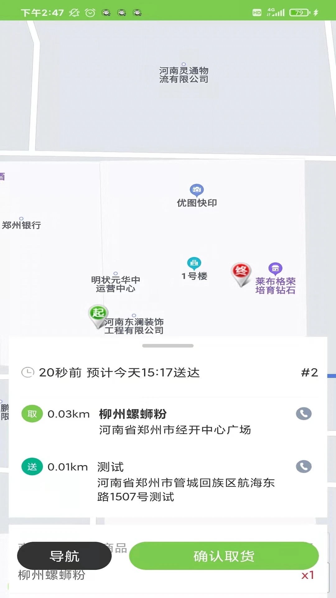 校园大咖骑手端app