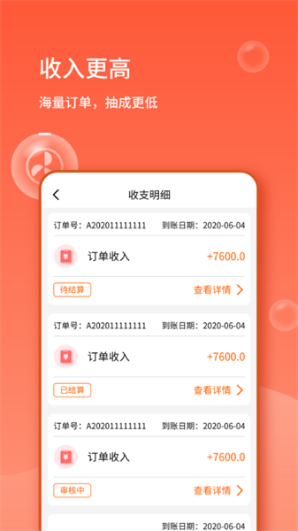 表叔云服务接单平台
