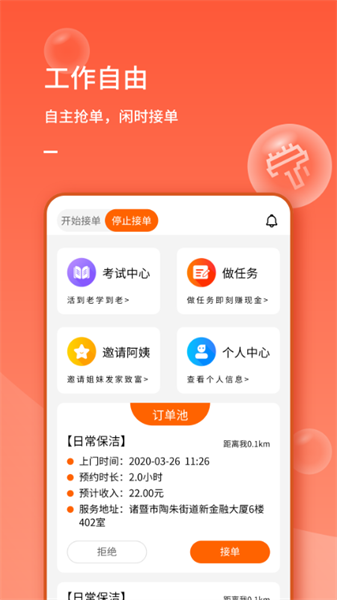 表叔云服务接单平台