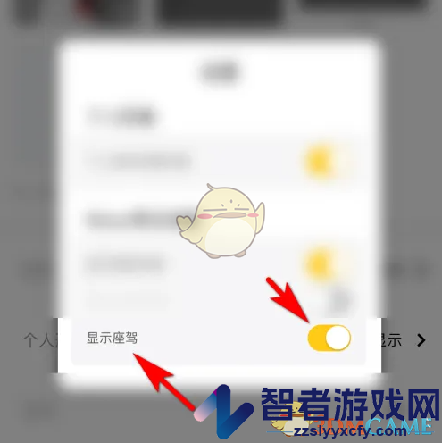 玩吧关闭座驾方法