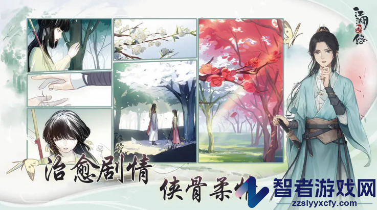江湖悠悠怀旧服