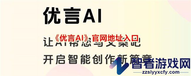 优言AI官网地址入口