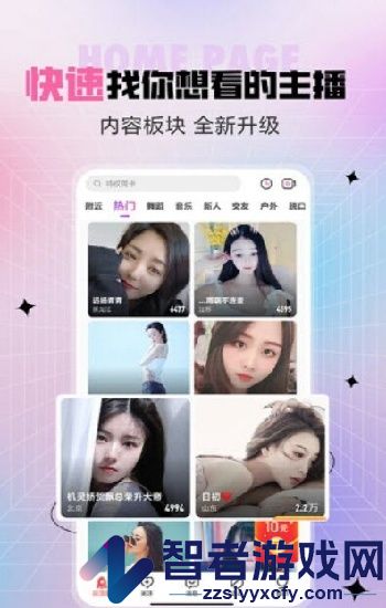魅影直播APP下载软件安装