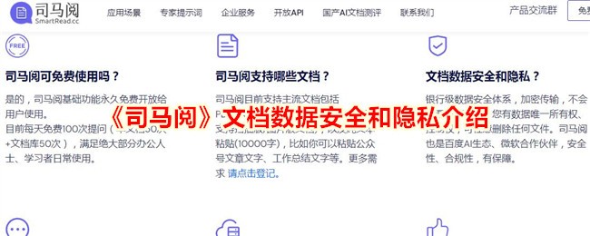 《司马阅文档数据安全与隐私保护指南：确保您的数据安全》