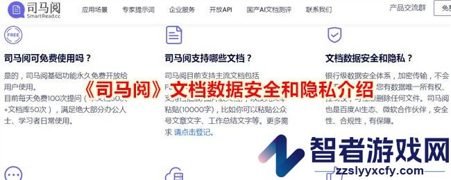 司马阅文档数据安全和隐私介绍
