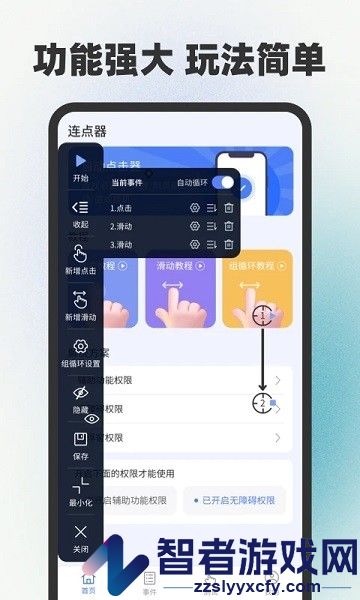 手指连点器软件下载