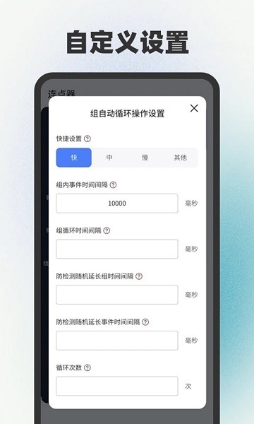 手指连点器app