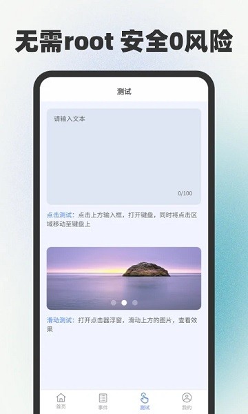 手指连点器app