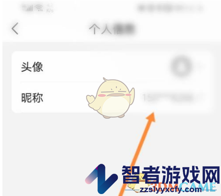 中公教育修改昵称方法
