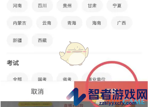 中公教育切换城市方法
