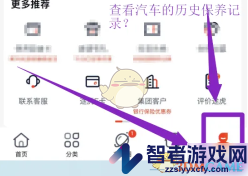 途虎养车查看保养记录方法
