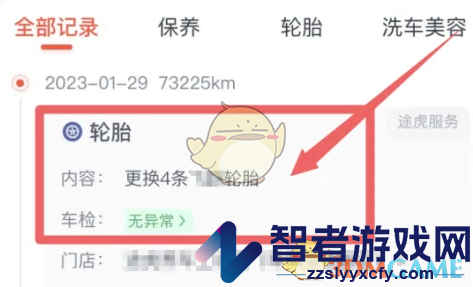途虎养车查看保养记录方法