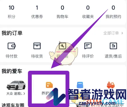 途虎养车查看保养记录方法