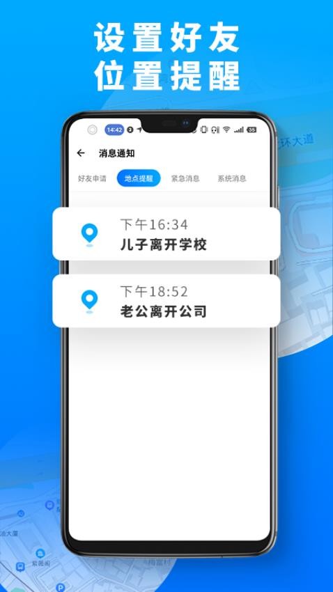 手机定位高手免费版