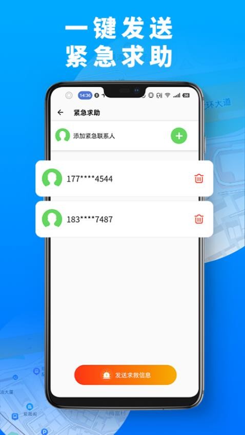 手机定位高手免费版
