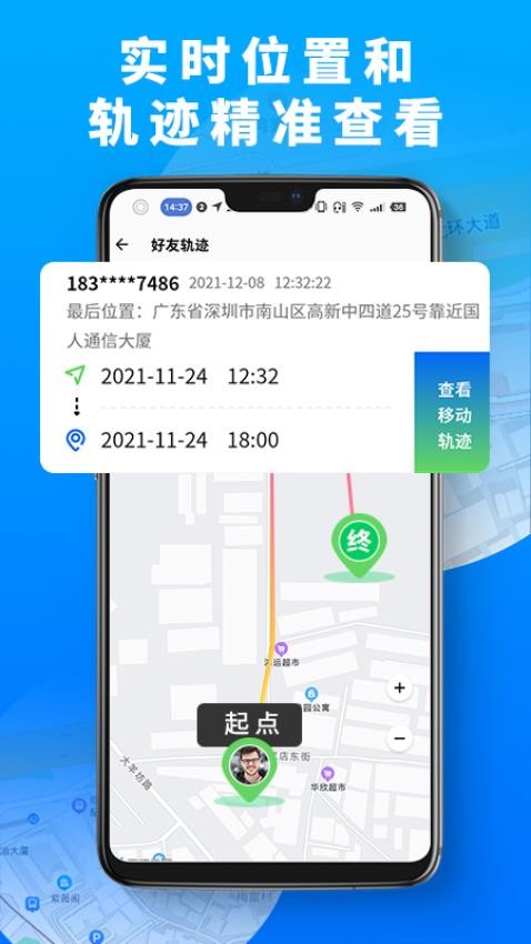 手机定位高手免费版