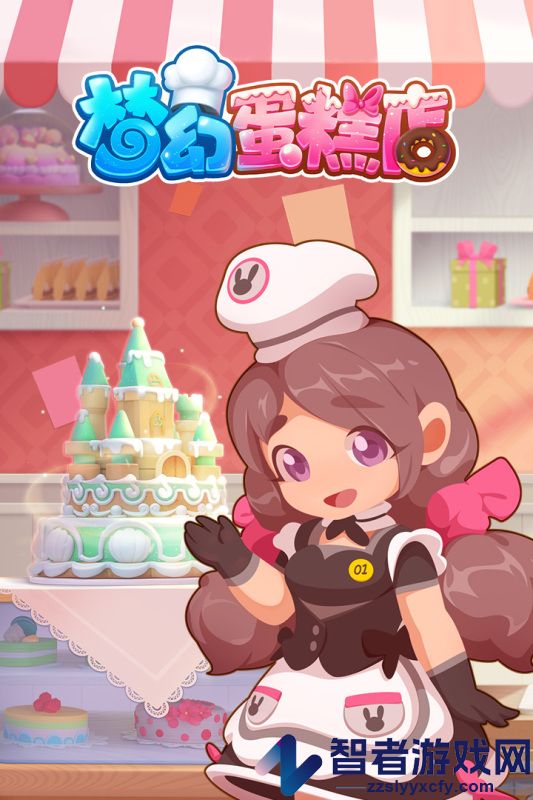梦幻蛋糕店九游版