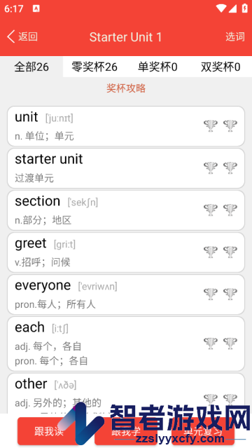 新概念英语单词同步学app