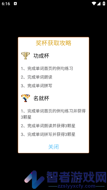新概念英语单词同步学app
