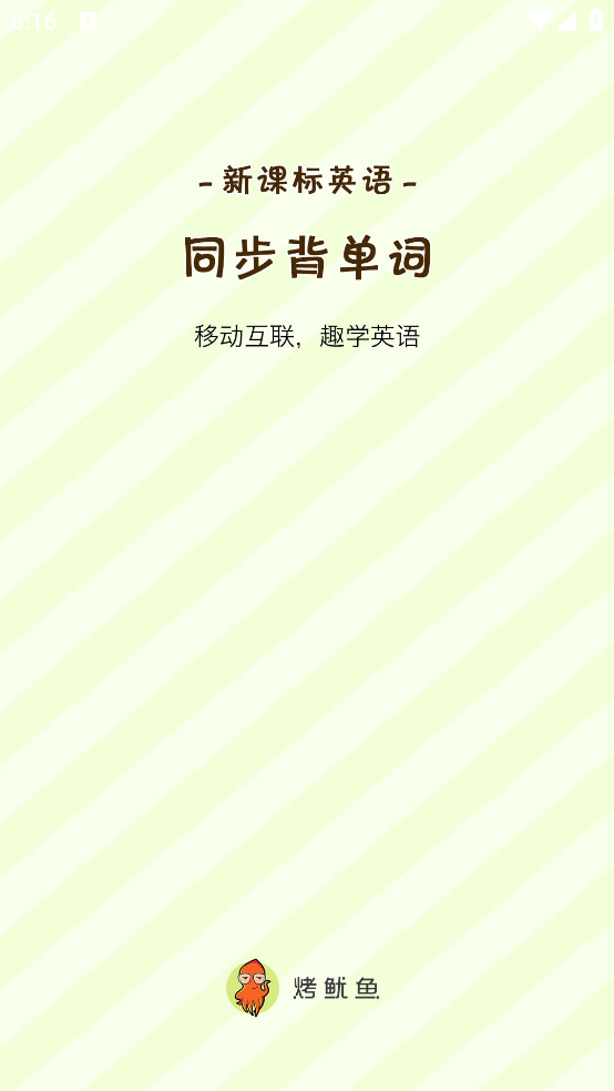 新概念英语单词同步学app