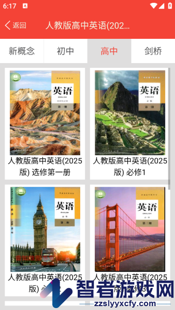 新概念英语单词同步学app