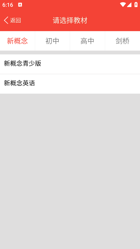 新概念英语单词同步学app