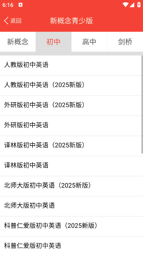 新概念英语单词同步学app