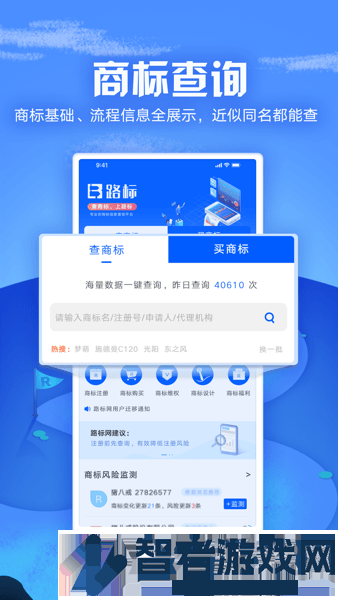 商标进度查询app下载