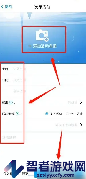 互动吧制作发布活动教程