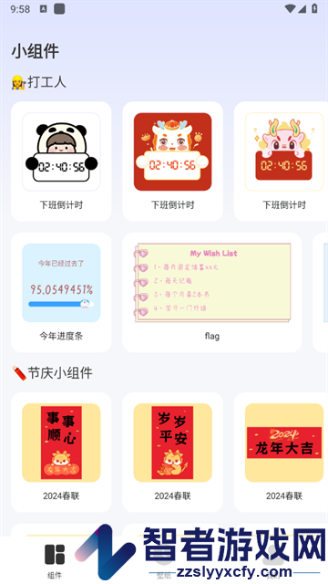 小组件灵动桌面软件